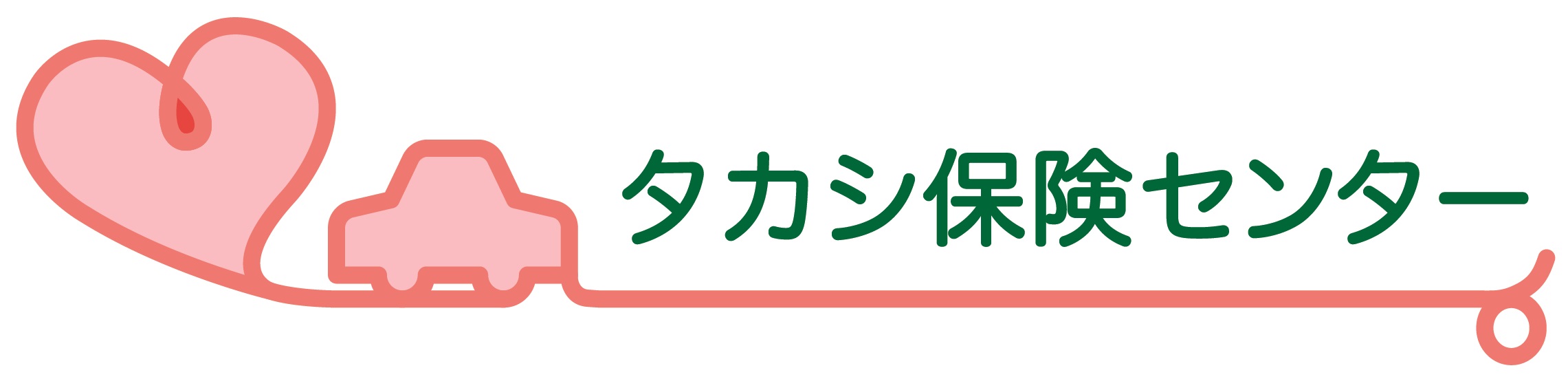 タカシ保険センター